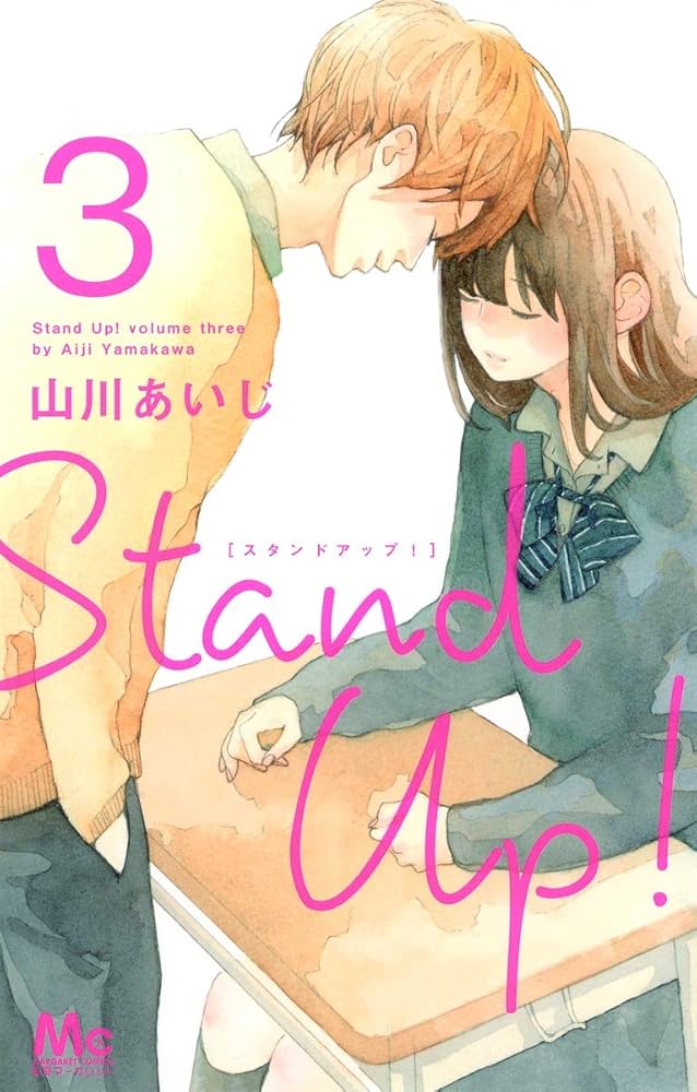 Stand Up! (山川あいじ) コミック 1-3巻セット (マーガレット
